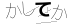 CAPTCHA
